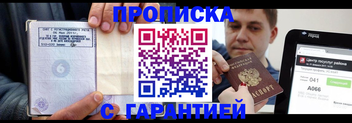 где прописаться в Коломне