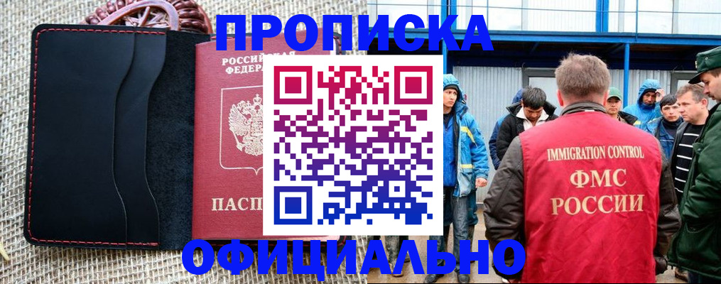 прописка штамп в Коломне