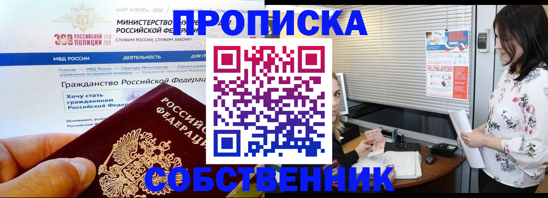 прописка штамп в Коломне
