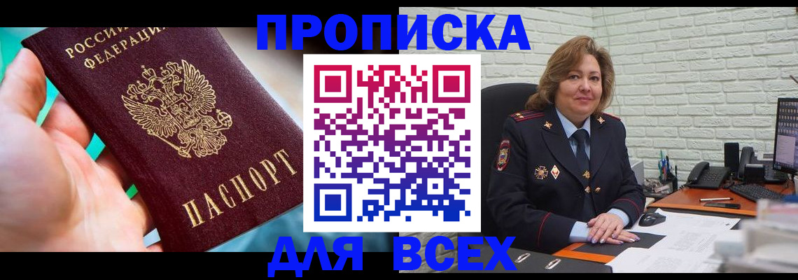 прописка в квартире в Коломне